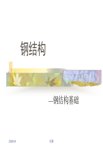 第7章 柱脚