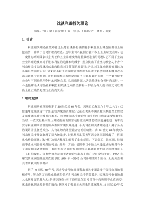 对利益相关者理论的认识研究