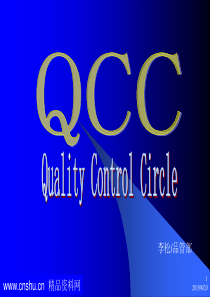 QCC定义(2)