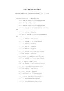 专科生考研可报院校的条件