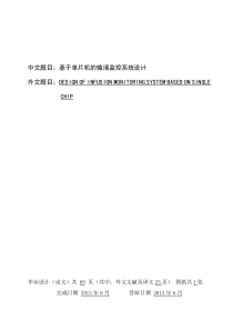 基于单片机的输液监控系统设计