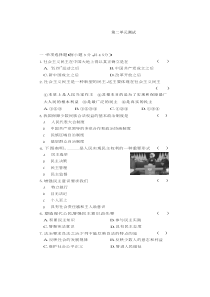 人教部编版道德与法治九年级上册第二单元-民主与法治-测试题
