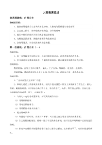 大班表演游戏