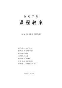 《电视制作技术》教案