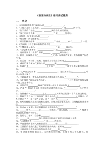 《唐宋诗词史》练习题库及答案分析