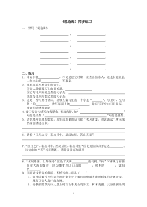 观沧海练习题