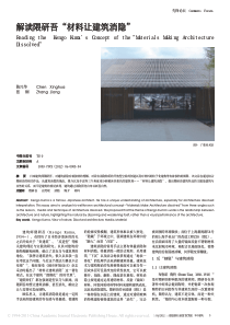 解读隈研吾_材料让建筑消隐_