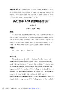 高分辨率AD转换电路的设计