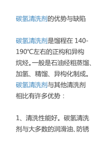 碳氢清洗剂对人是否有害