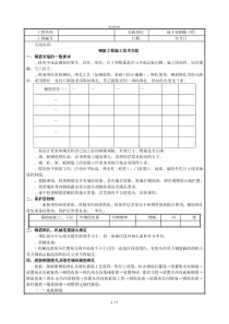 人防地下室钢筋工程技术交底(技术部)