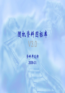 华为网络图库Visio版