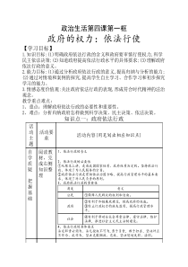 政治生活第4课第1框学案
