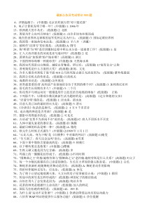 公务员考试笔记900题