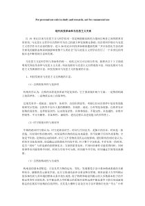 谈现代科技革命和马克思主义关系