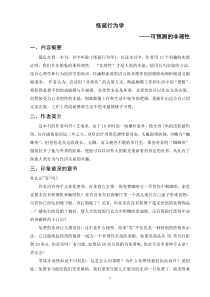 《怪诞行为学》读后感--经济学名著阅读