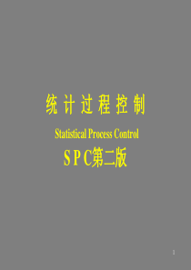 SPC(讲师最终版)