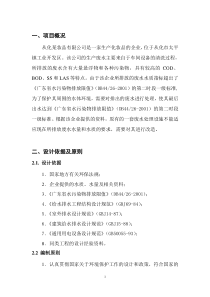 某化妆品废水处理工程设计方案