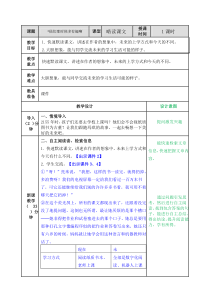 他们那时候多有趣啊教案