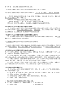 第十四章劳动和社会保险管理信息系统