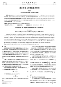高分辨率AD转换器的研究