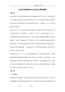北金所债权融资计划业务案例解读
