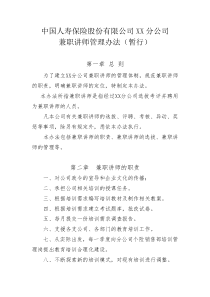 兼职讲师管理办法(暂行)