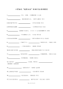 《小学语文80句古诗词默写》