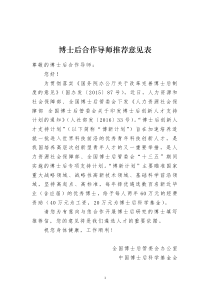 博士后合作导师推荐意见表