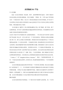企业应用集成EAI平台