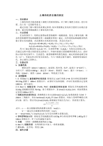 土壤有机质含量的测定