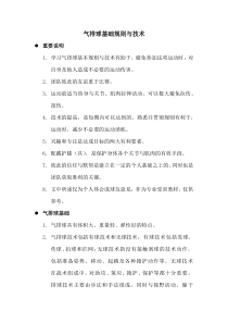 最新气排球技术入门全解