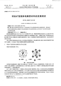 钙钛矿型固体电解质材料的发展现状