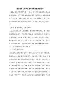 教育心理学原理对启发式教学指导