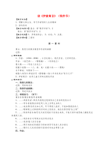 高中语文《读《伊索寓言》》教案人教版