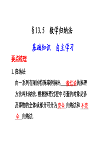 数学归纳法课件