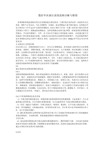 数控车床液压系统故障诊断与维修