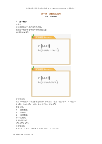 自考高等数学(一)精讲第一章