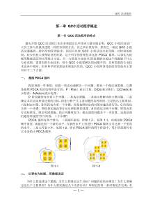 QCC工具知识