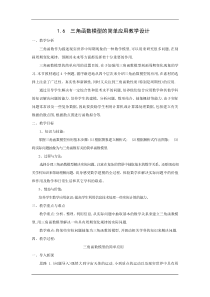 《三角函数模型的简单应用》的教学设计模板