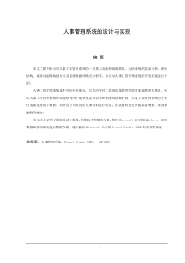 人事管理系统毕业设计论文