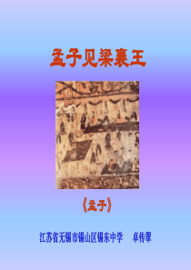 《孟子见梁襄王》ppt