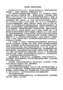 SDRAM-高手进阶-终极内存技术指南-完整进阶版