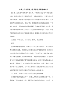 中国文化对日本文化及社会发展影响论文