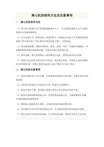 离心机使用方法及注意事项