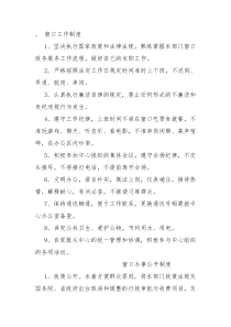 窗口工作制度1
