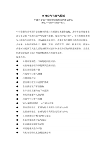 环境空气与废气检测