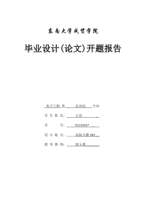 智能窗户开题报告