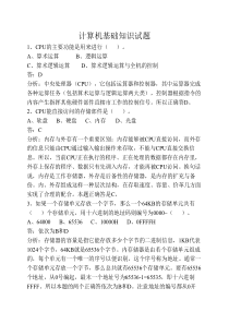 计算机基础知识(各企事业单位计算机考试常考知识点总结)