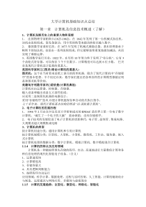 计算机基础知识点总结