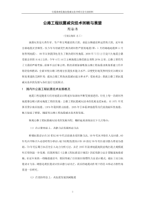 交通基础设施抗震减灾技术面临的挑战和机遇-中华人民共和国交通